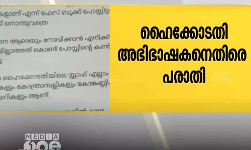സ്ത്രീ വിരുദ്ധ പരാമർശം നടത്തിയ ഹൈക്കോടതി അഭിഭാഷകൻ അഡ്വ. രാജേഷ് വിജയനെതിരെ പരാതി