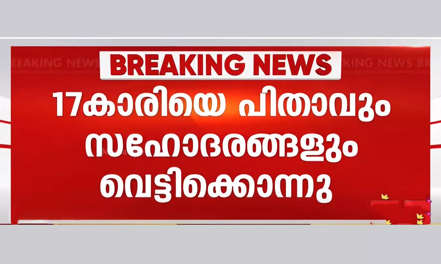 Muzaffarpur 17 years old girl murder Muzaffarpur 17 years old girl murder