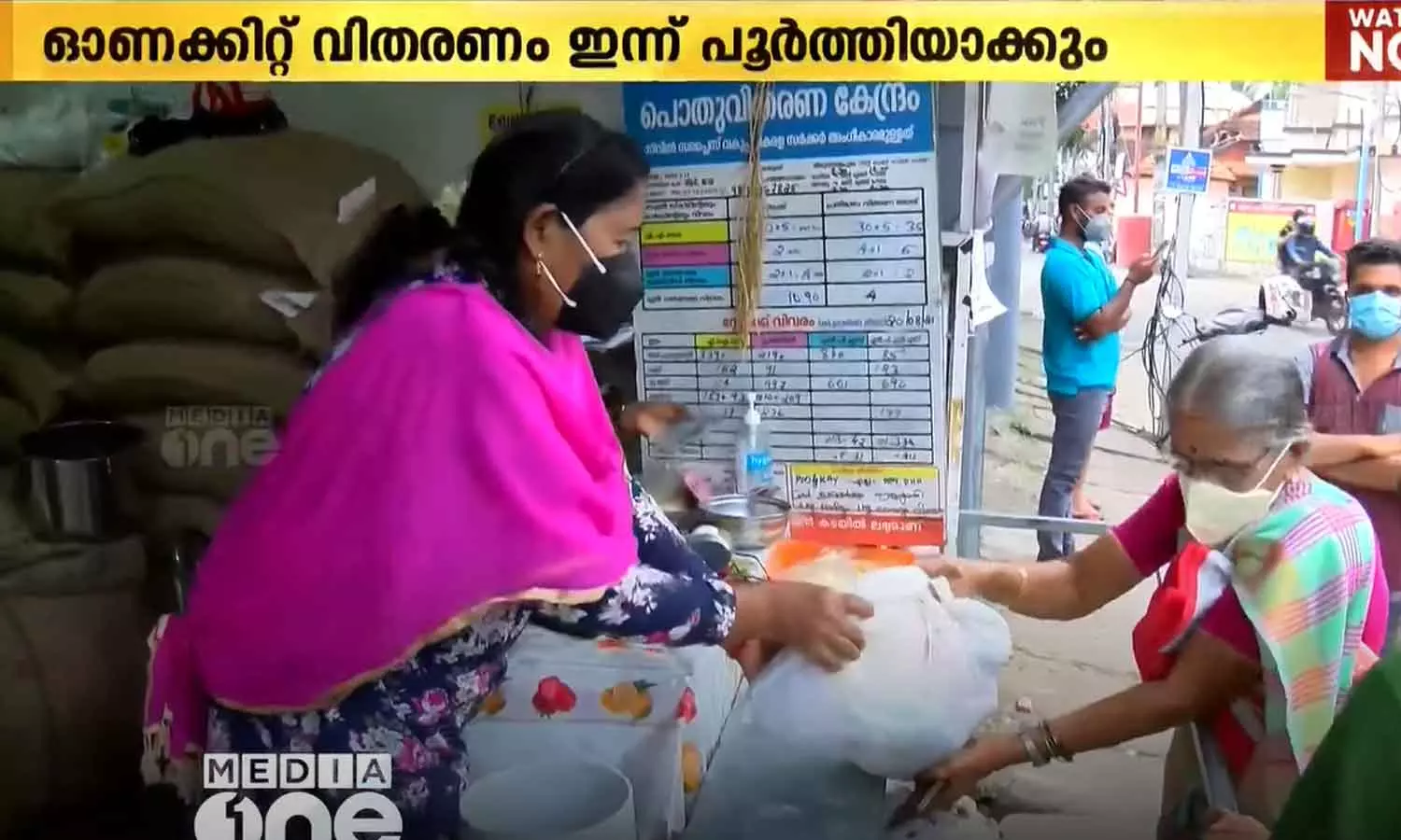 സംസ്ഥാനത്ത് ഓണക്കിറ്റ് വിതരണം ഇന്ന് പൂർത്തിയാക്കും
