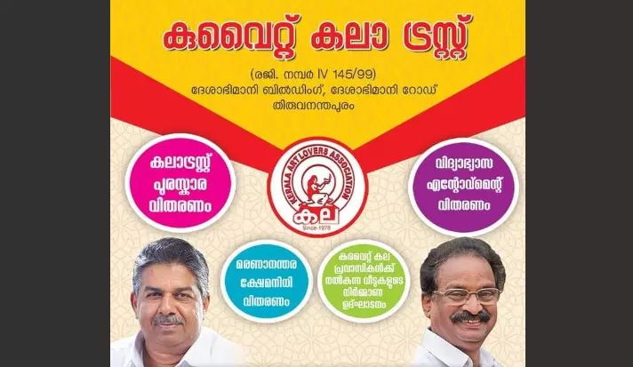 Kala Trust award distribution Kala Trust award distribution