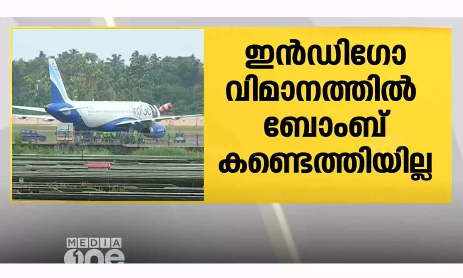 Bomb threat in Nedumbassery airport is fake