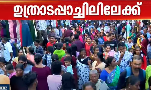 ഇന്ന് ഉത്രാടം; തിരുവോണത്തിനുള്ള ആവസാനവട്ട ഒരുക്കങ്ങളുമായി മലയാളികൾ ഇന്ന് ഉത്രാടം; തിരുവോണത്തിനുള്ള ആവസാനവട്ട ഒരുക്കങ്ങളുമായി മലയാളികൾ