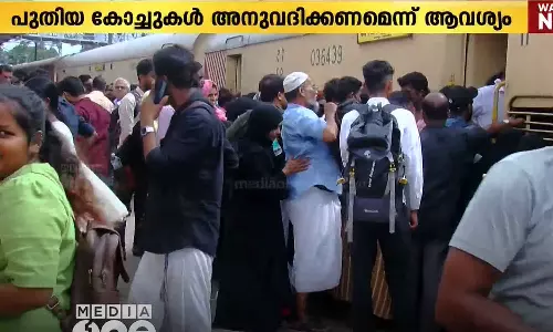 ഓണത്തോടനുബന്ധിച്ച് തിരക്ക് വർധിച്ചതോടെ ദുരിത പൂർണമായി ട്രെയിൻ യാത്ര