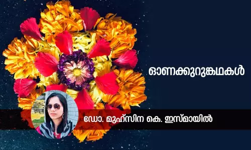 ഓണക്കുറുങ്കഥകള്‍