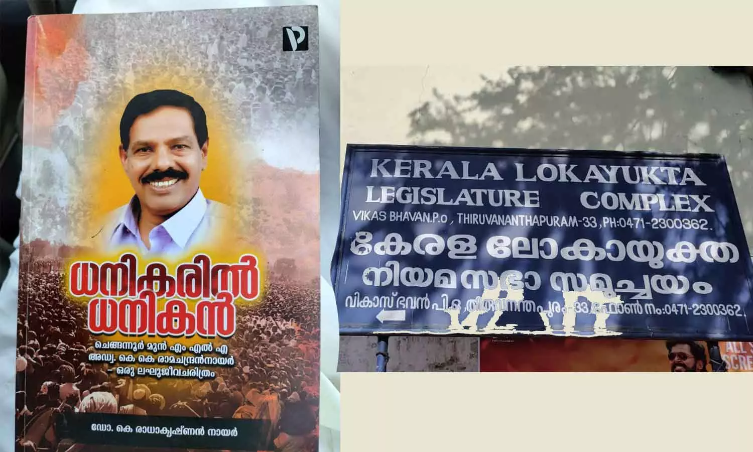 Complaint to the Governor against Upalokayuktas release of KK Ramachandrans biography Complaint to the Governor against Upalokayuktas release of KK Ramachandrans biography