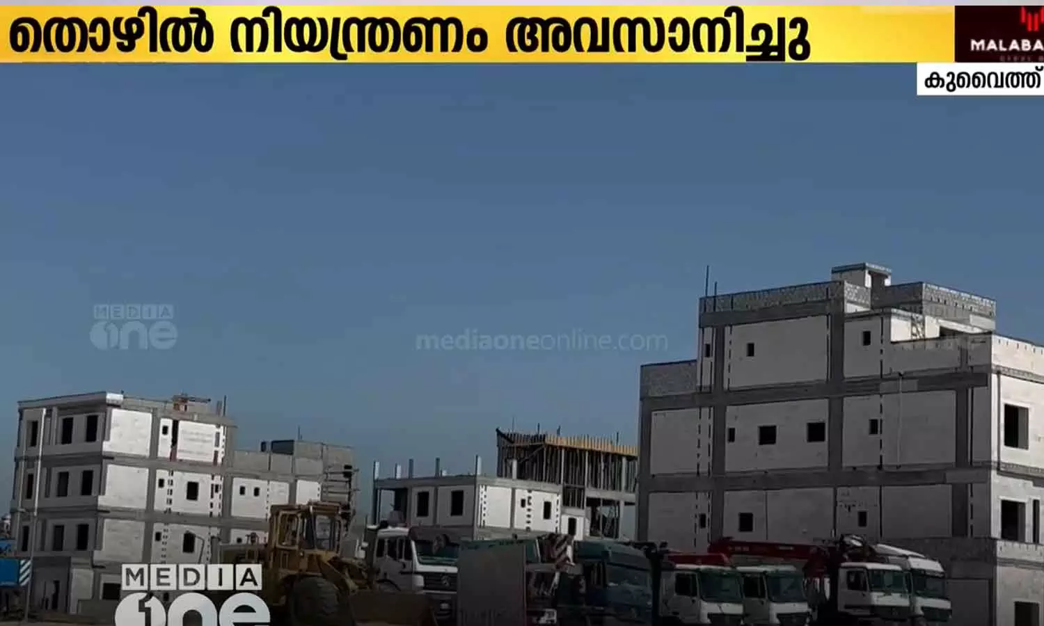 കുവൈത്തിൽ ഉച്ച സമയത്തെ തൊഴിൽ നിയന്ത്രണം അവസാനിച്ചു