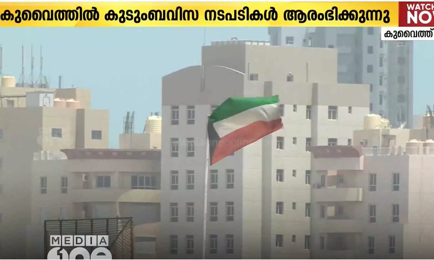 കുവൈത്തിൽ കുടുംബവിസ നടപടികൾ ആരംഭിക്കുന്നു