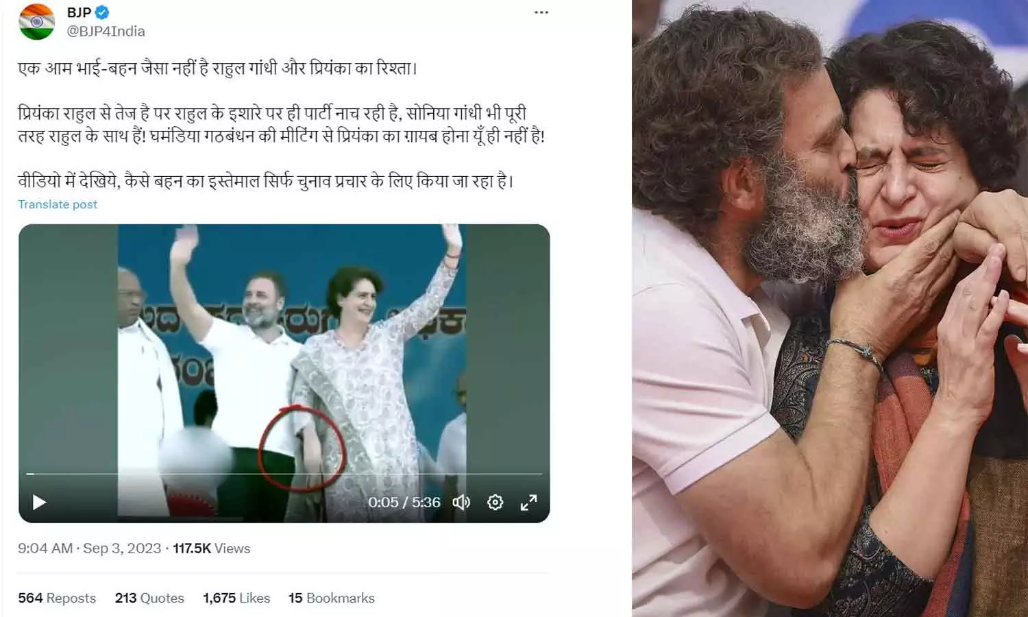 bjp fake propaganda on rahul priyanka relation