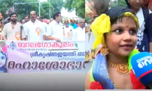 ശ്രീകൃഷ്ണ ജയന്തി: സംസ്ഥാനത്ത് വർണശബളമായ ശോഭായാത്രകള്‍ സംഘടിപ്പിച്ചു