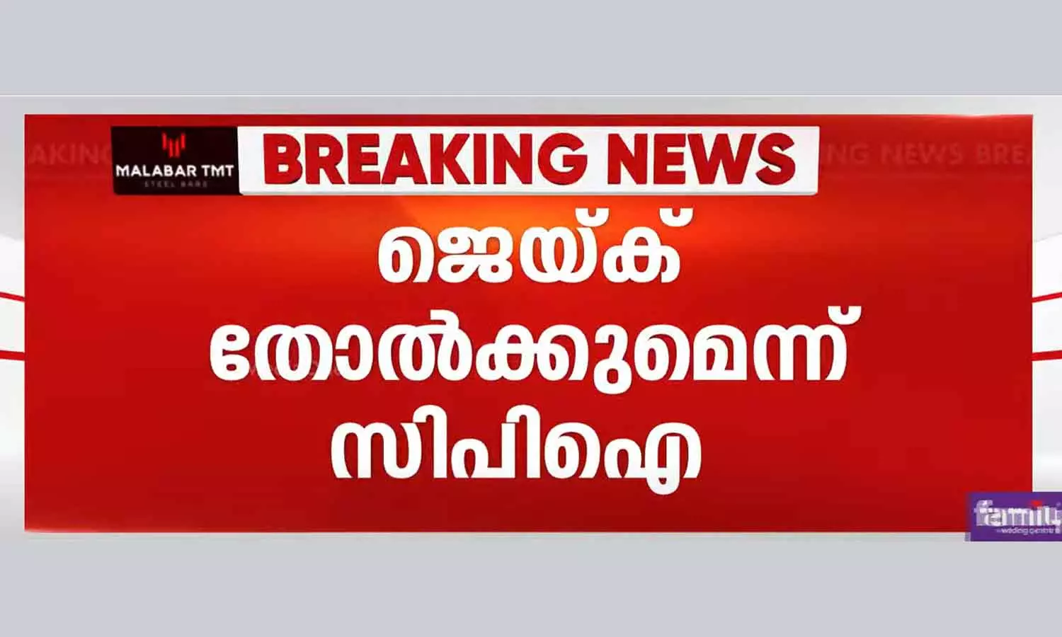 Chandi Oommen is likely to win in Puthupally says CPI Chandi Oommen is likely to win in Puthupally says CPI