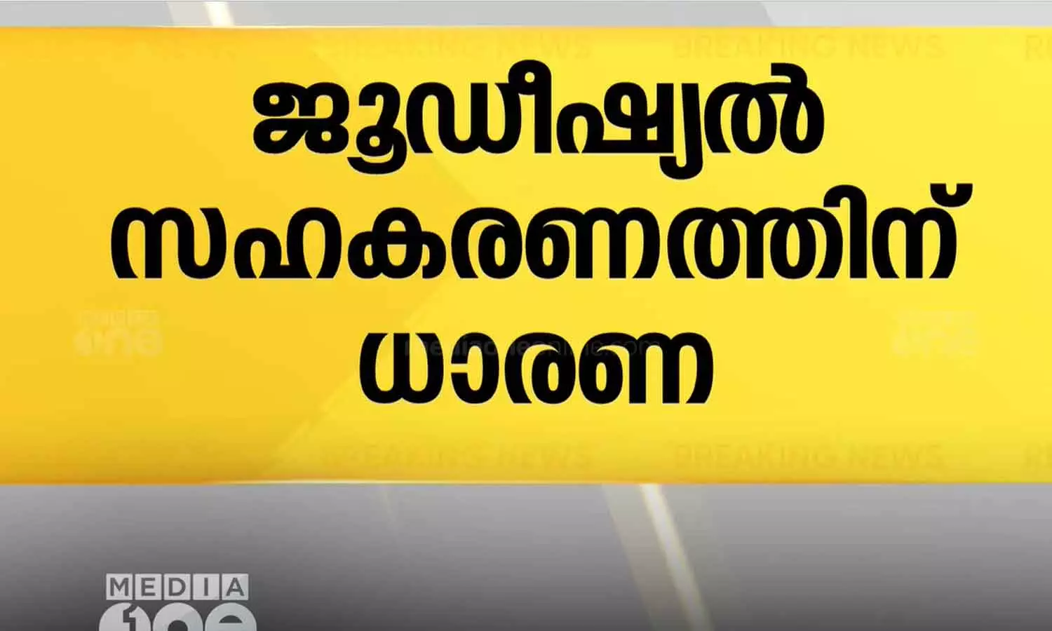 ഇന്ത്യയും സിംഗപ്പൂരും തമ്മിൽ ജൂഡീഷ്യൽ സഹകരണത്തിന് ധാരണയായി