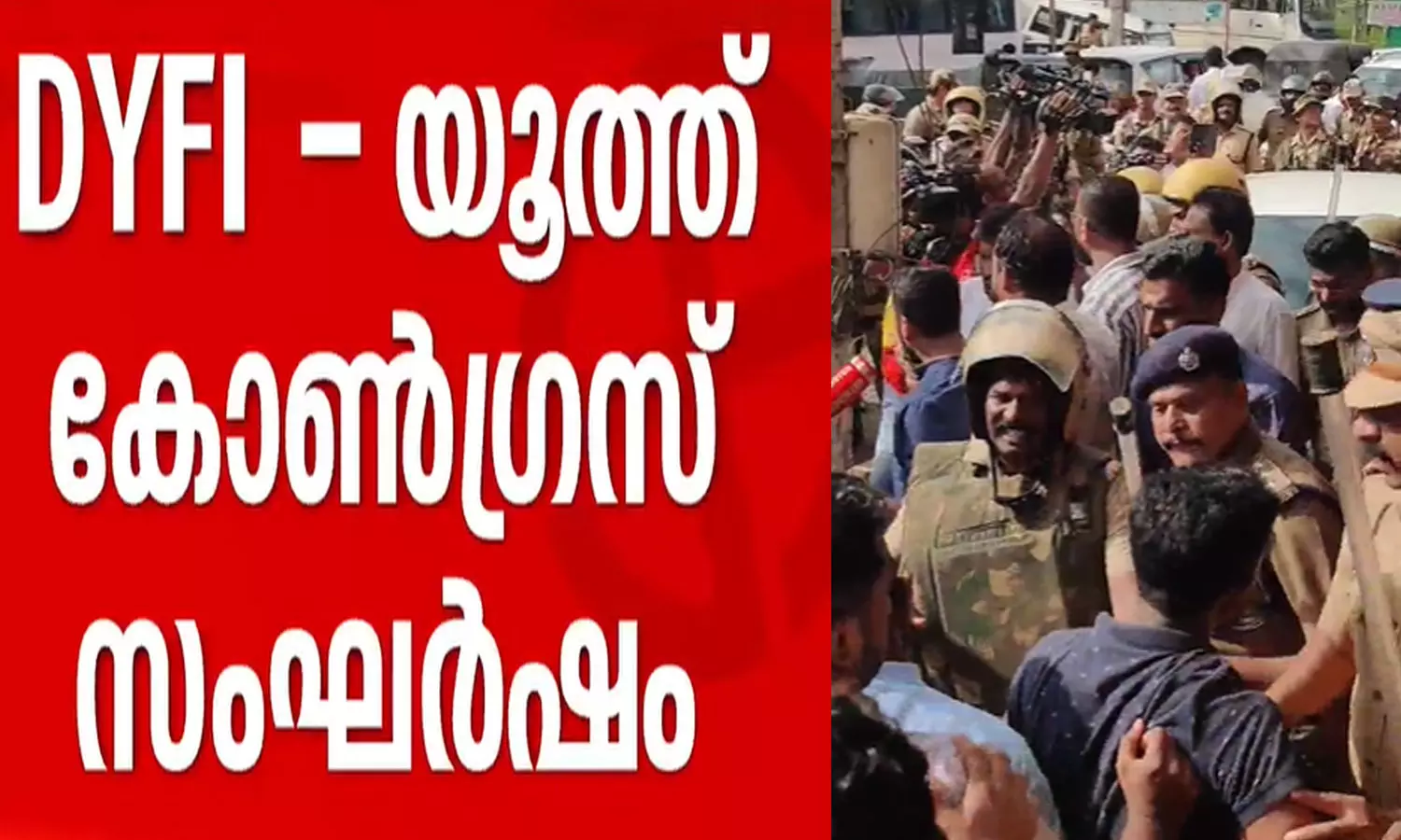 പുതുപ്പള്ളി ഫലത്തിന് പിന്നാലെ മണര്‍കാട് സംഘര്‍ഷം; യൂത്ത് കോണ്‍ഗ്രസ് - ഡിവൈഎഫ്ഐ പ്രവര്‍ത്തകര്‍ ഏറ്റുമുട്ടി