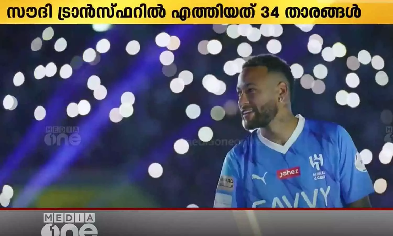 സൗദി ട്രാൻസ്ഫറിൽ എത്തിയത് നെയ്മർ ഉൾപ്പെടെ 34 താരങ്ങൾ; ക്ലബ്ബുകൾ ചെലവഴിച്ചത് 8316 കോടി സൗദി ട്രാൻസ്ഫറിൽ എത്തിയത് നെയ്മർ ഉൾപ്പെടെ 34 താരങ്ങൾ; ക്ലബ്ബുകൾ ചെലവഴിച്ചത് 8316 കോടി