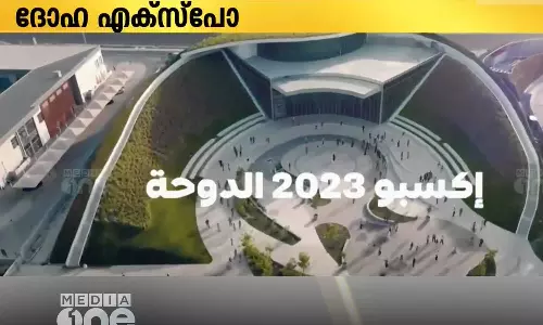സന്ദർശകർക്ക് ഹോട്ടലുകളും വിമാനവും ബുക്ക് ചെയ്യുമ്പോൾ ഇളവുകൾ ലഭിക്കും; ആകർഷക പദ്ധതികൾ പ്രഖ്യാപിച്ച് ദോഹ എക്‌സ്‌പോ