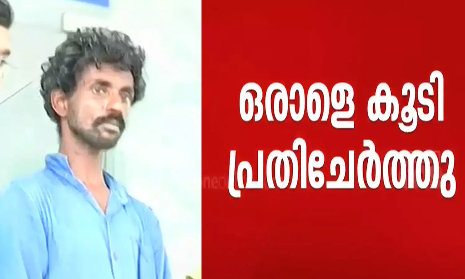 ആലുവയിൽ ഒമ്പത് വയസുകാരിയെ തട്ടിക്കൊണ്ടുപോയി പീഡിപ്പിച്ച കേസിൽ ഒരാളെ കൂടി പ്രതിചേർത്തു ആലുവയിൽ ഒമ്പത് വയസുകാരിയെ തട്ടിക്കൊണ്ടുപോയി പീഡിപ്പിച്ച കേസിൽ ഒരാളെ കൂടി പ്രതിചേർത്തു