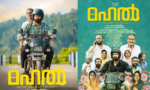 അച്ഛനും മകനും തമ്മിലുള്ള ആത്മ ബന്ധവുമായി ഷഹീൻ സിദ്ദിഖ് ചിത്രം മഹൽ ഇൻ ദ നെയിം ഓഫ് ഫാദർ റിലീസിനൊരുങ്ങുന്നു