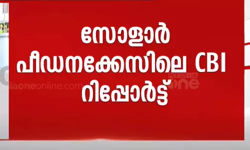 MediaOne has received the report filed by the CBI in the Solar harassment case