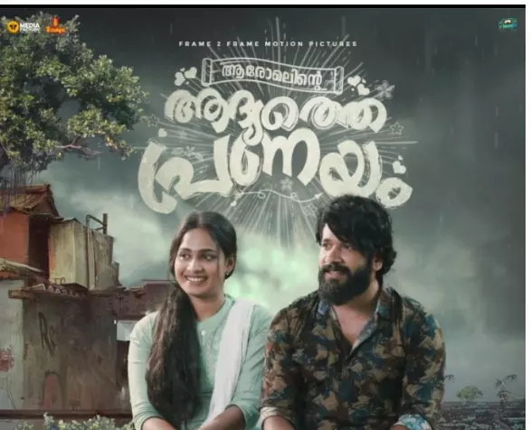 Aromalinte Aadhyathe Pranayam