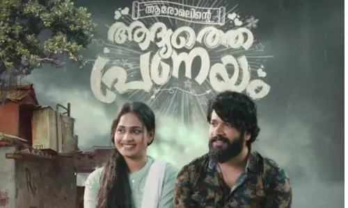 Aromalinte Aadhyathe Pranayam