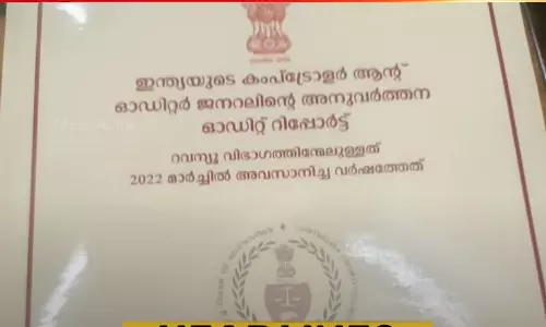 CAG report that there is irregularity in the distribution of social security pension,CAG report ,kerala niyamasabha,സാമൂഹ്യ സുരക്ഷാ പെൻഷൻ വിതരണത്തിൽ വൻ ക്രമക്കേടെന്ന് സി.എ.ജി റിപ്പോർട്ട്, സാമൂഹ്യ സുരക്ഷാ പെൻഷൻ ,സി.എ.ജി റിപ്പോർട്ട്