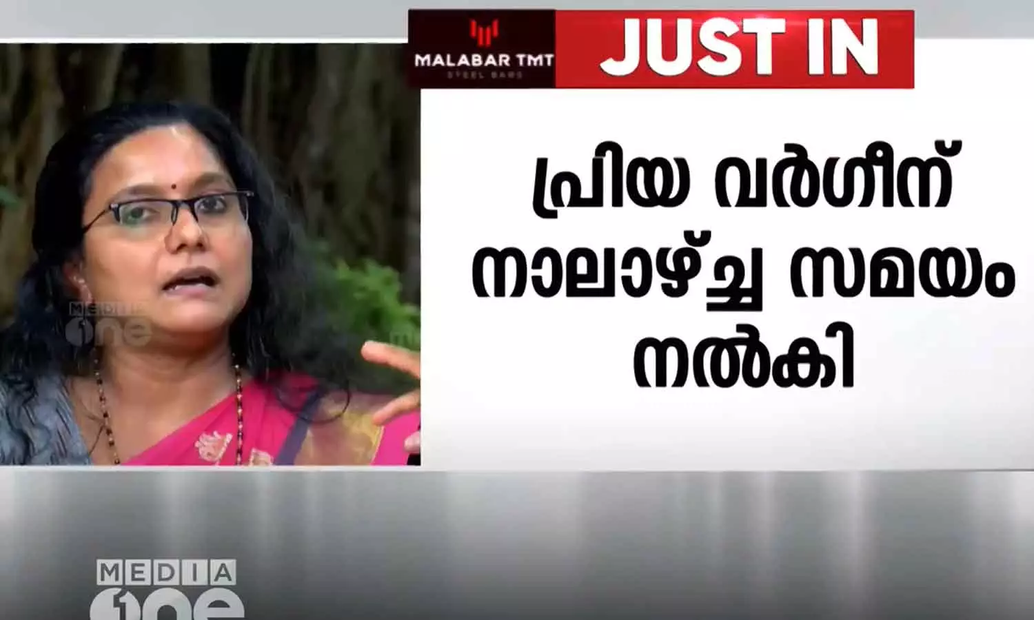 കണ്ണൂർ സർവകലാശാല അസോസിയേറ്റ് പ്രഫസർ നിയമനം: സത്യവാങ്മൂലം സമർപ്പിക്കാൻ പ്രിയ വർഗീന് നാലാഴ്ച കൂടി സുപ്രീംകോടതി സമയം നൽകി
