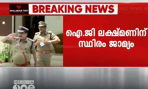 പുരാവസ്തു തട്ടിപ്പ് കേസിൽ ഐ.ജി ലക്ഷ്മണിന് സ്ഥിരം ജാമ്യം