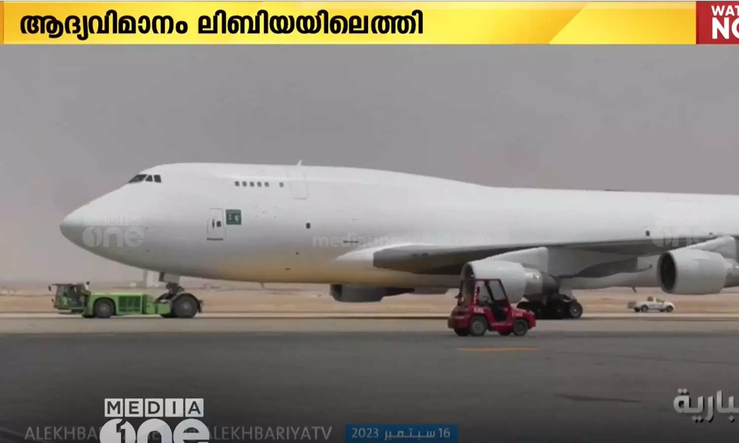 ലിബിയയിൽ സൗദിയുടെ സഹായം; 90 ടൺ സാധനങ്ങളുമായി ആദ്യ വിമാനം ലിബിയയിലെത്തി