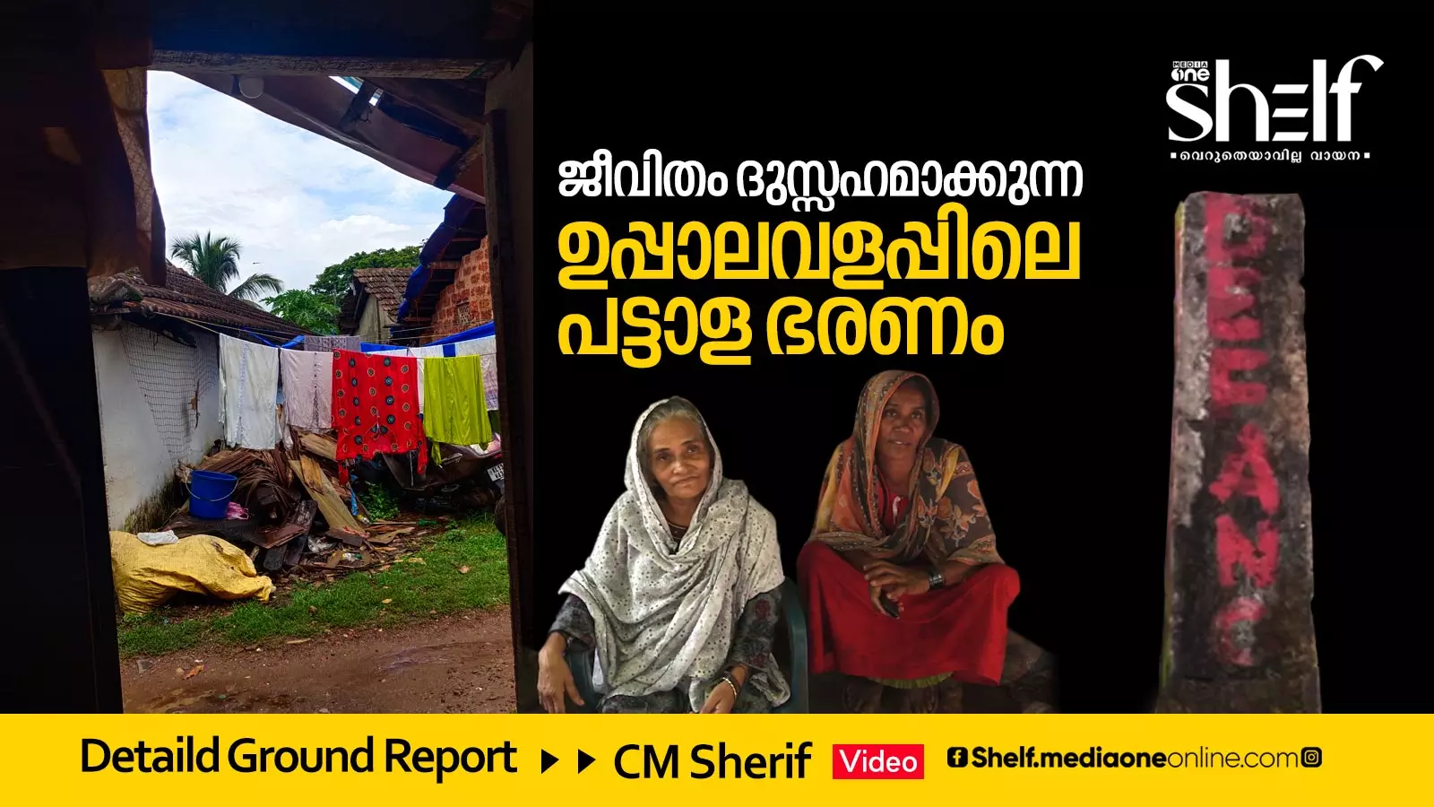 ഉപ്പാലവളപ്പ് ഫ്‌ളാറ്റ് പദ്ധതി