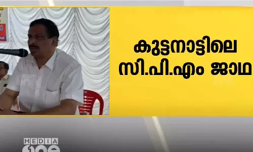 ജാഥകളെ സി.പി.ഐ വിരുദ്ധ ജാഥകളാക്കി മാറ്റി; കുട്ടനാട്ടിലെ സി.പി.എം ജാഥകളിൽ വിമർശനവുമായി സി.പി.ഐ