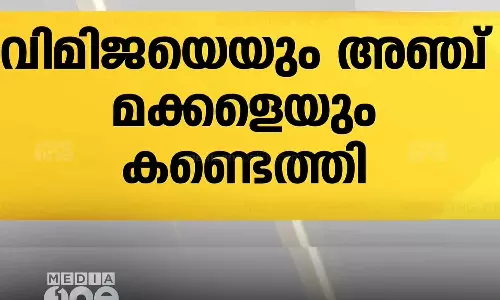 വയനാട് കണിയാമ്പറ്റയിൽ നിന്ന് കാണാതായ വിമിജയെയും അഞ്ച് മക്കളെയും കണ്ടെത്തി