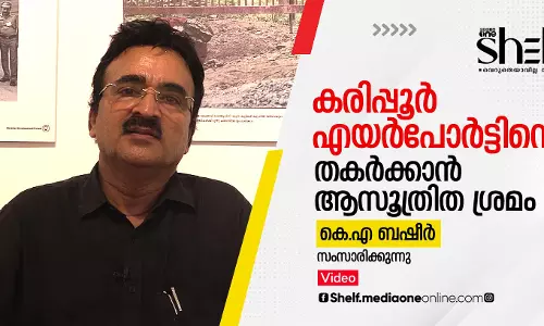 കരിപ്പൂര്‍ എയര്‍പോര്‍ട്ട് - കരിപ്പൂര്‍ വിമാനപകടം.