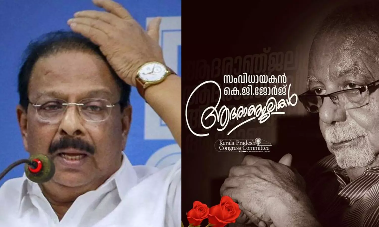 K Sudhakaran expressed his regret on remark on  KG George,k sudhakaran condoles KG George, K Sudhakaran KG George,കെ.ജി ജോർജ് വിഷയത്തിൽ ഖേദം പ്രകടിപ്പിച്ച് സുധാകരൻ,കെ. സുധാകരൻ,കെ.ജി ജോര്‍ജ് , സംവിധായകന്‍ കെ.ജി ജോര്‍ജ്,കെ.ജി ജോര്‍ജിനെ അനുസ്മരിച്ച് കെ.സുധാകരന്‍