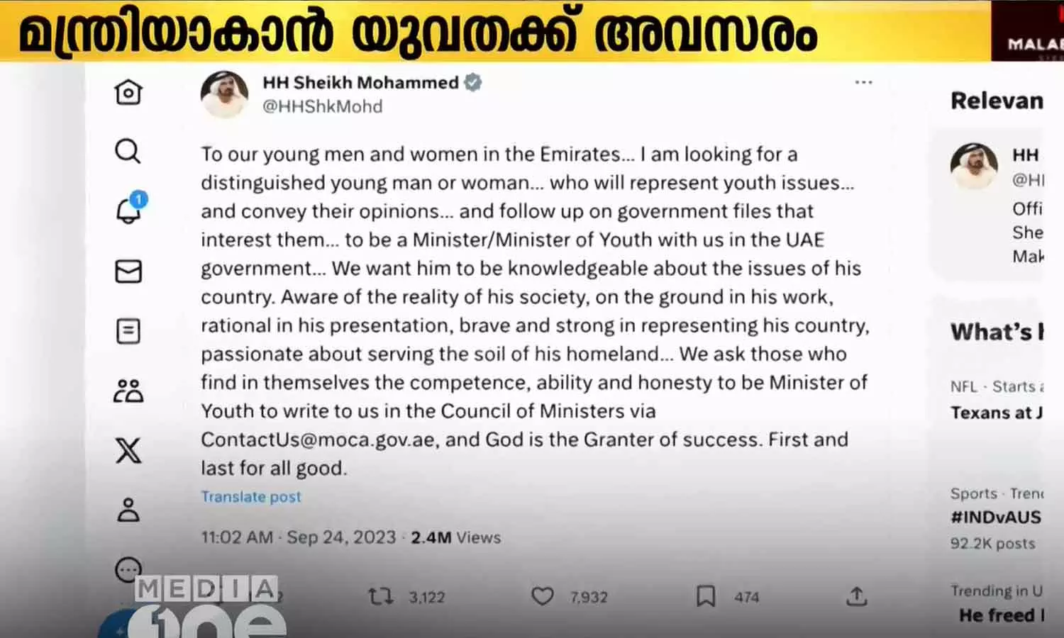 മന്ത്രിയാകാൻ യുവതക്ക് അവസരം; വാഗ്ദാനവുമായി ശൈഖ് മുഹമ്മദ് മന്ത്രിയാകാൻ യുവതക്ക് അവസരം; വാഗ്ദാനവുമായി ശൈഖ് മുഹമ്മദ്