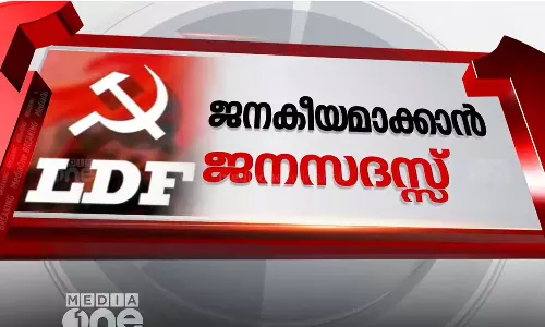 LDF Janasadass will start november 18