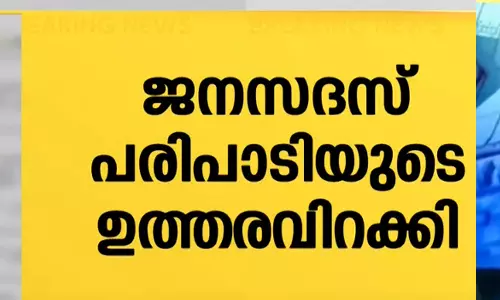 ജനസദസ് പരിപാടിയുടെ ചുമതല ചീഫ് സെക്രട്ടറിക്ക്, ജില്ലയുടെ ചുമതല മന്ത്രിമാർക്ക്; ഉത്തരവ് പുറത്ത്