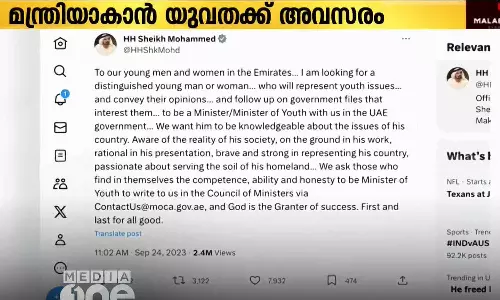മന്ത്രിയാകാൻ യുവതക്ക് അവസരം; വാഗ്ദാനവുമായി ശൈഖ് മുഹമ്മദ് മന്ത്രിയാകാൻ യുവതക്ക് അവസരം; വാഗ്ദാനവുമായി ശൈഖ് മുഹമ്മദ്