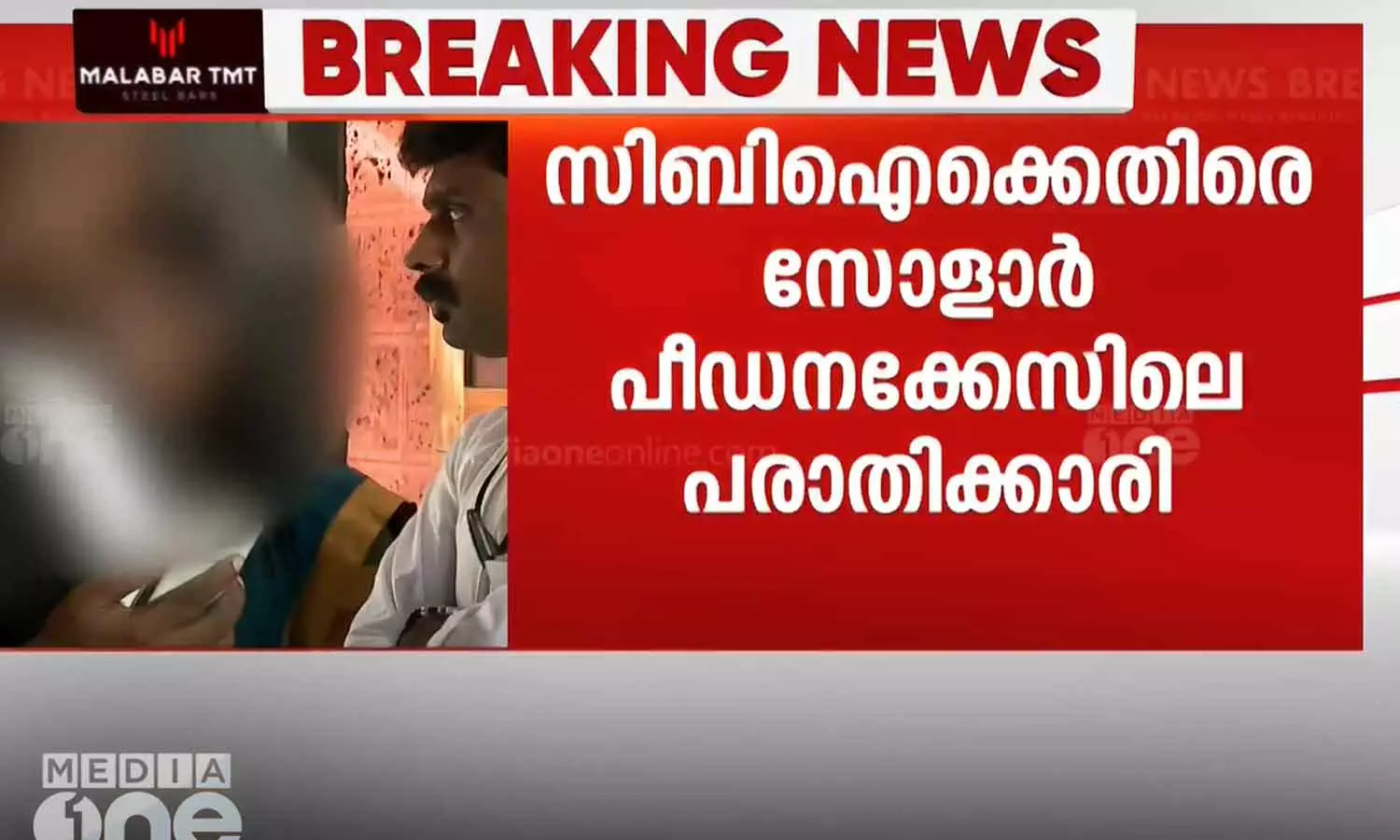 സോളാർ പീഡനക്കേസിൽ സി.ബി.ഐക്കെതിരെ കേന്ദ്ര ആഭ്യന്തര മന്ത്രാലയത്തെ സമീപിച്ച് പരാതിക്കാരി സോളാർ പീഡനക്കേസിൽ സി.ബി.ഐക്കെതിരെ കേന്ദ്ര ആഭ്യന്തര മന്ത്രാലയത്തെ സമീപിച്ച് പരാതിക്കാരി