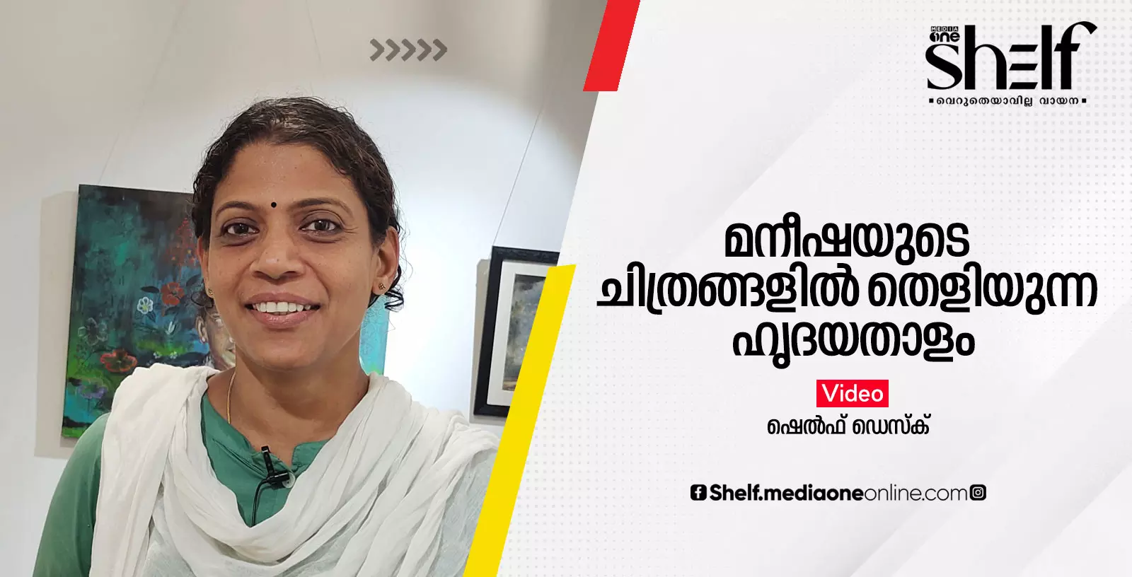 മനീഷയുടെ ചിത്രങ്ങളില്‍ തെളിയുന്ന ഹൃദയതാളം