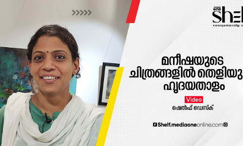 മനീഷയുടെ ചിത്രങ്ങളില്‍ തെളിയുന്ന ഹൃദയതാളം