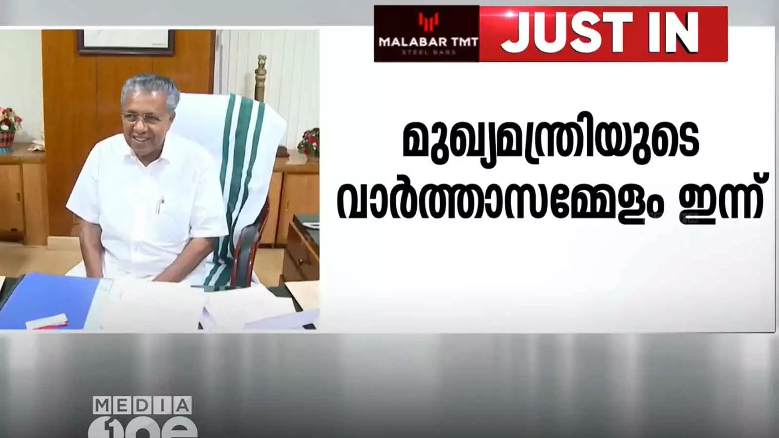 Chief minister press meet today 6pm