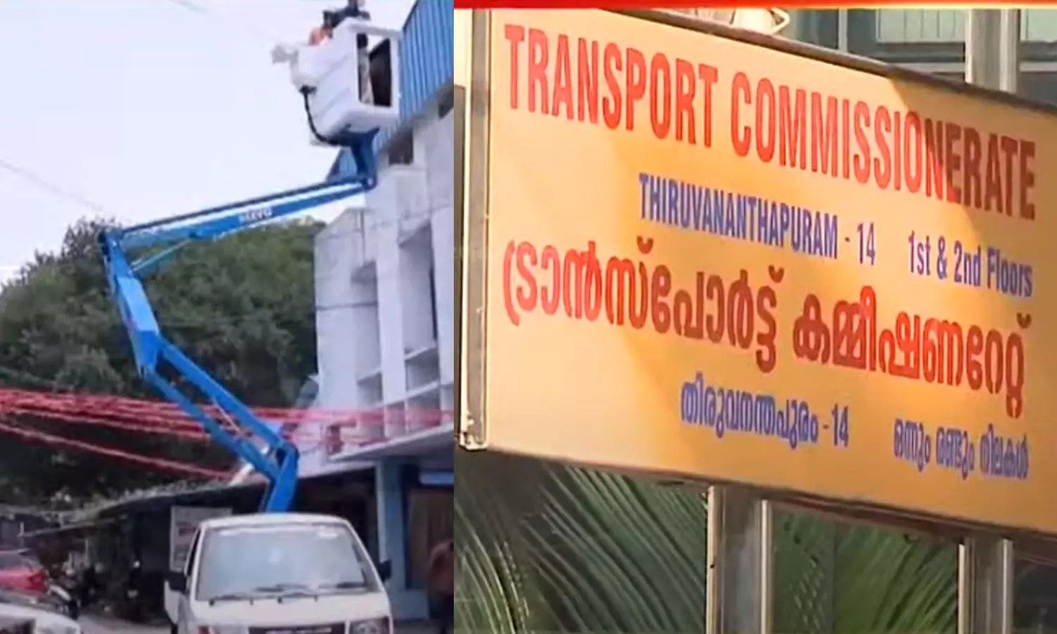 കെഎസ്ഇബിയുടെ ഏരിയൽ ലിഫ്റ്റ് വാഹനങ്ങൾക്ക് അനുമതി നൽകാനാകില്ലെന്ന് എം.വി.ഡി; തീരുമാനം എടുക്കണമെന്നാവശ്യപ്പെട്ട് സര്ക്കാറിന് കത്ത് കെഎസ്ഇബിയുടെ ഏരിയൽ ലിഫ്റ്റ് വാഹനങ്ങൾക്ക് അനുമതി നൽകാനാകില്ലെന്ന് എം.വി.ഡി; തീരുമാനം എടുക്കണമെന്നാവശ്യപ്പെട്ട് സര്ക്കാറിന് കത്ത്