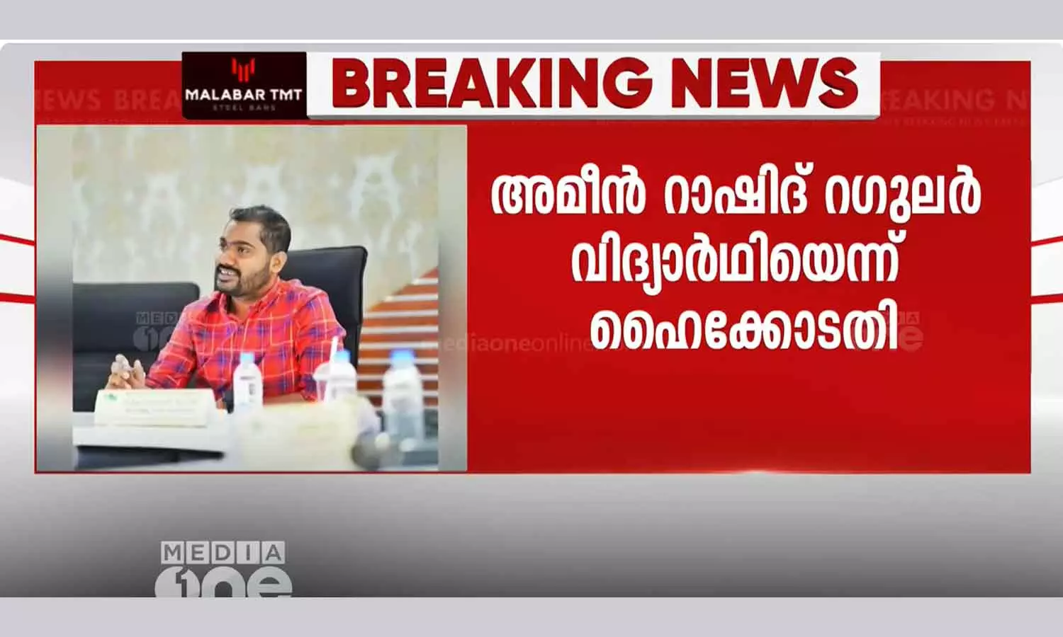 Ameen Rashid is regular student says high court