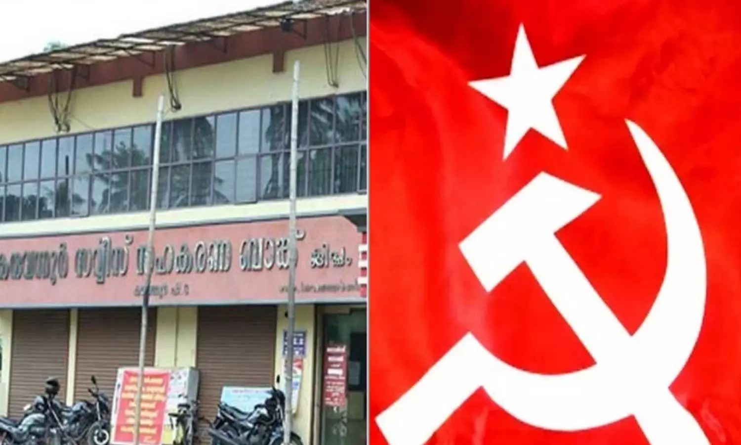 karuvannur bank scam