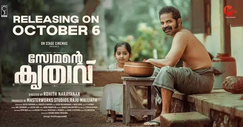 Somante Krithavu Somante Krithavu