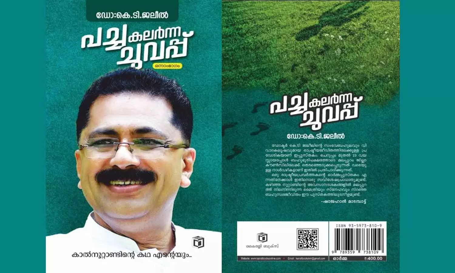 KT Jaleel autobiography to publish