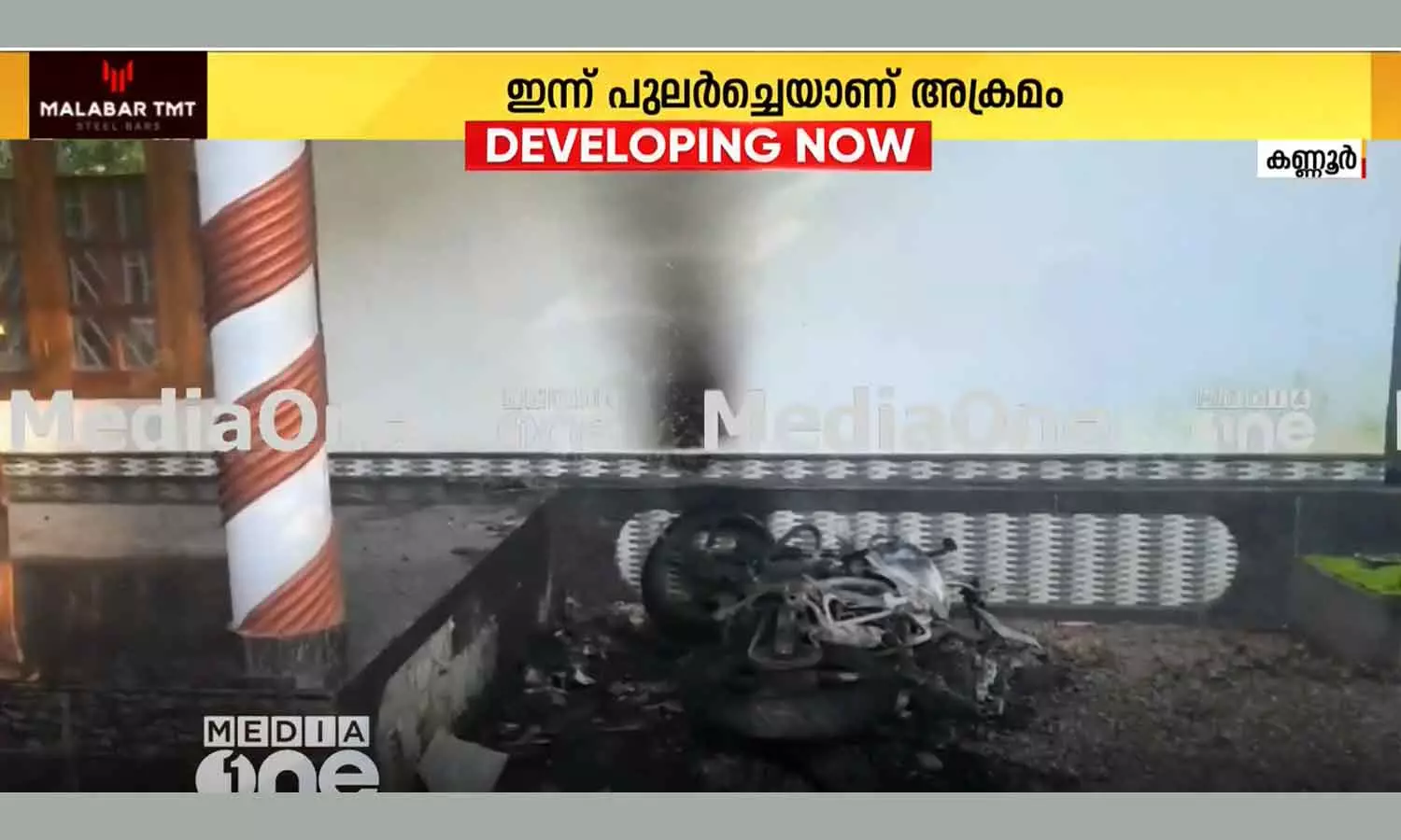 BJP workers bike was set on fire in Kannur BJP workers bike was set on fire in Kannur