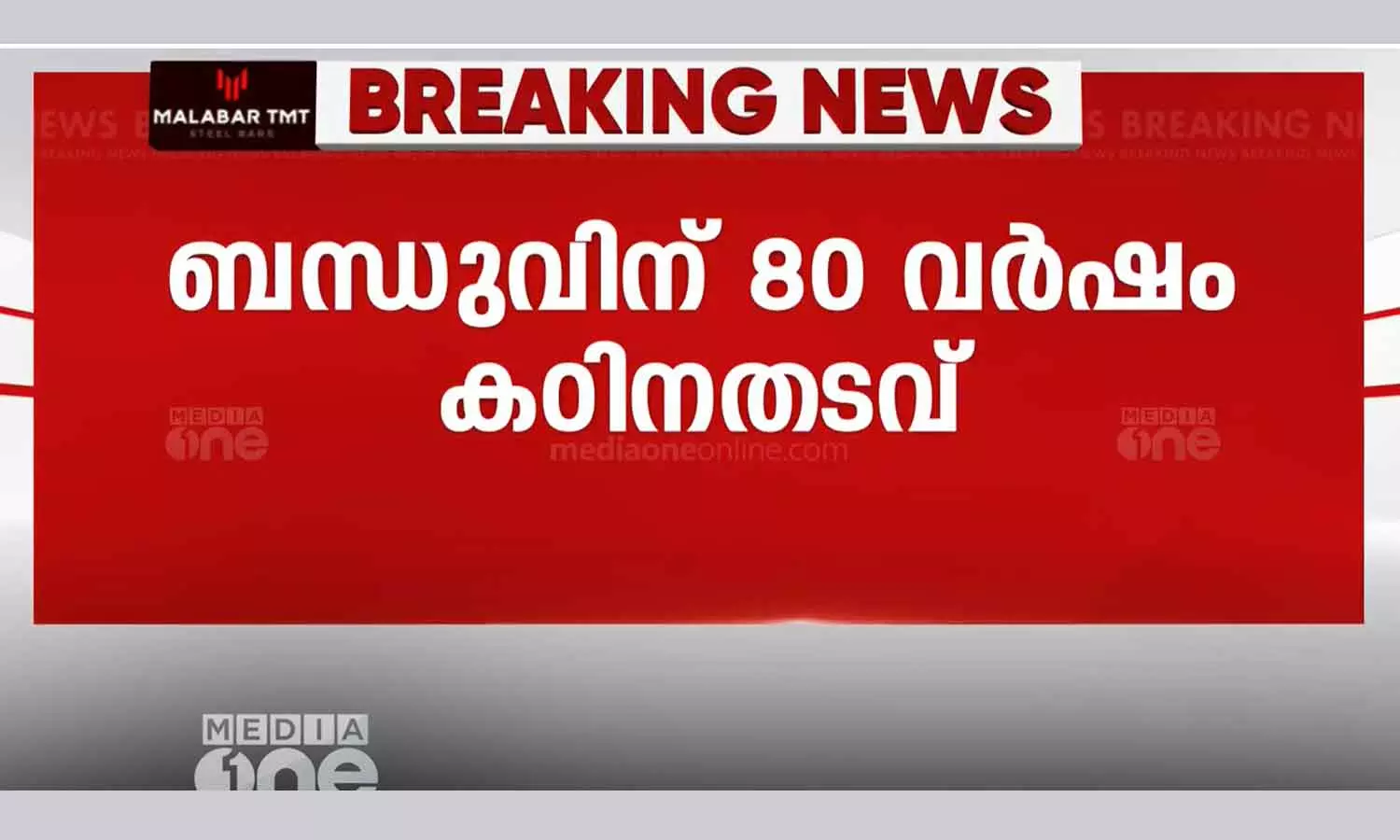 80 years imprisonment for rape in Idukki 80 years imprisonment for rape in Idukki