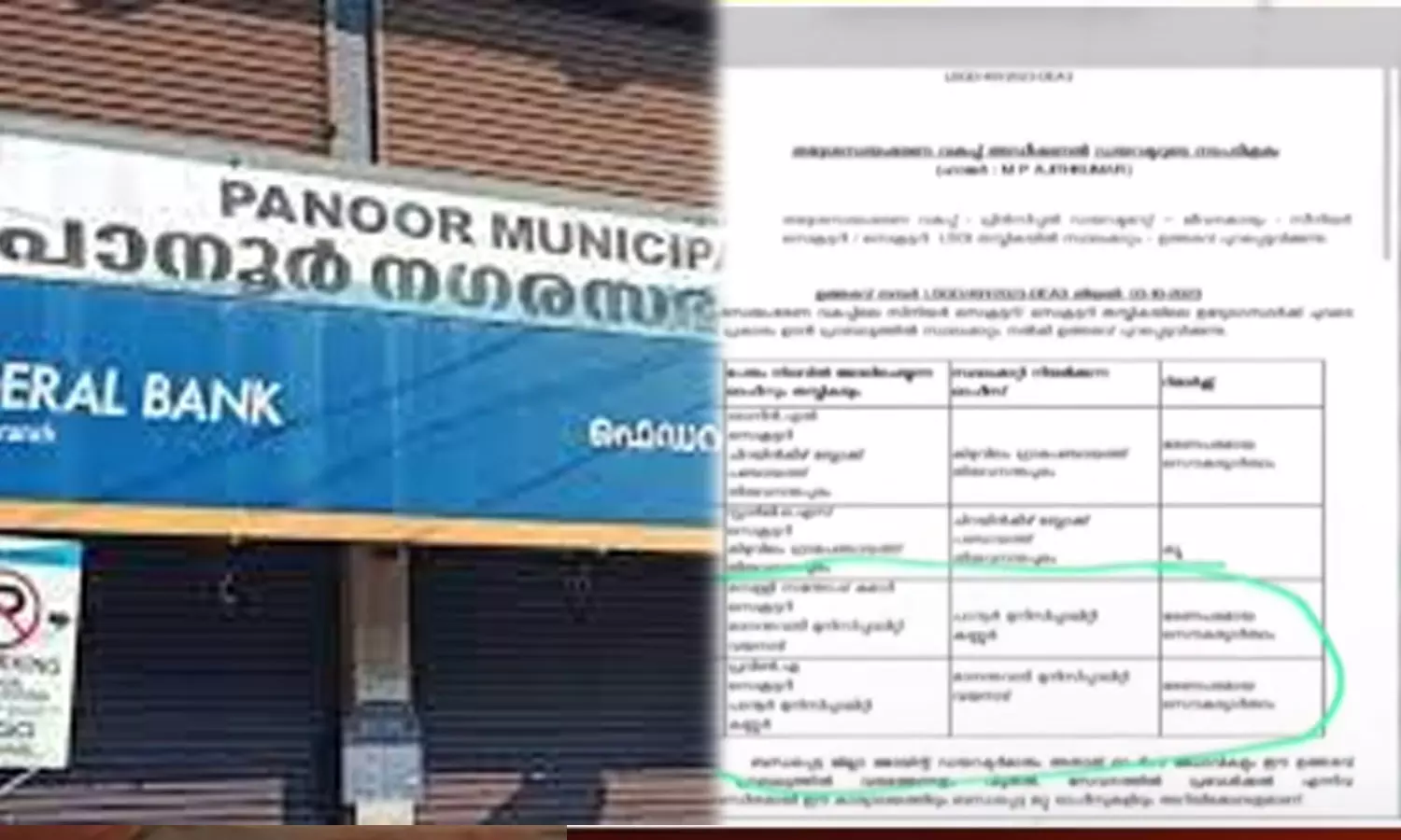 വർഗീയ പരാമർശം നടത്തിയ പാനൂർ നഗരസഭാ സെക്രട്ടറിയെ സ്ഥലം മാറ്റി