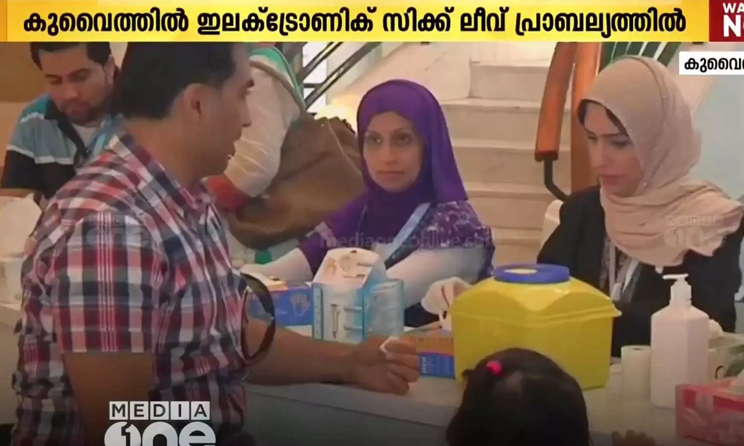 Electronic sick leave comes into effect in Kuwai Electronic sick leave comes into effect in Kuwai