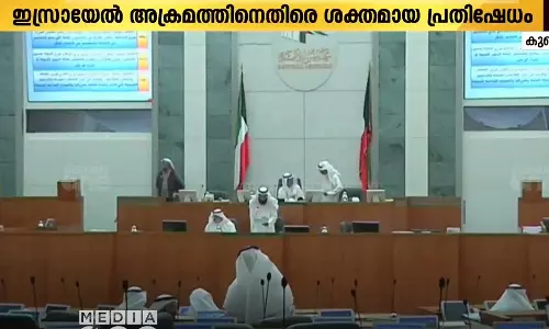 ഇസ്രയേലി ആക്രമണത്തിനെതിരെ ശക്തമായ പ്രതിഷേധവുമായി കുവൈത്ത് എം.പിമാർ
